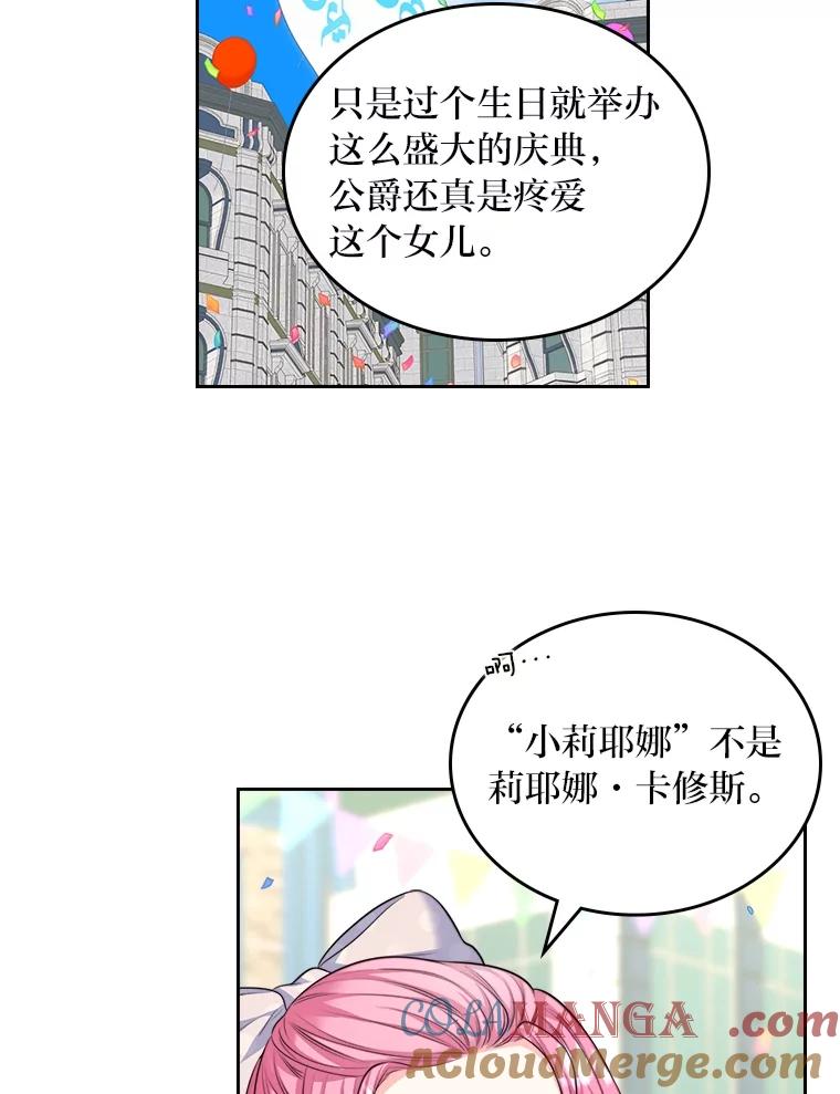 《我要和女主的妹控哥哥离婚》16.反常 第85页