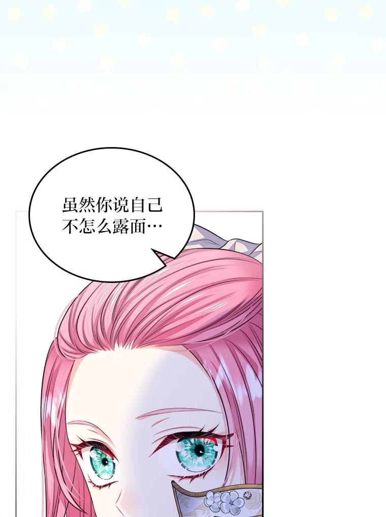 《我要和女主的妹控哥哥离婚》16.反常 第80页