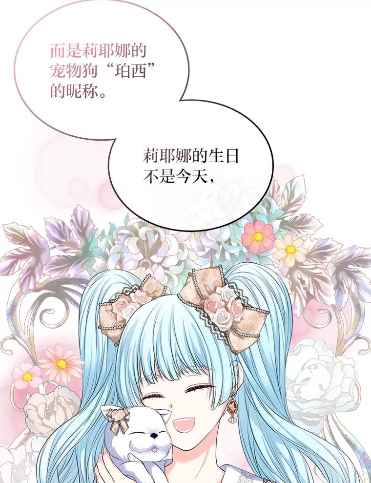 《我要和女主的妹控哥哥离婚》16.反常 第87页