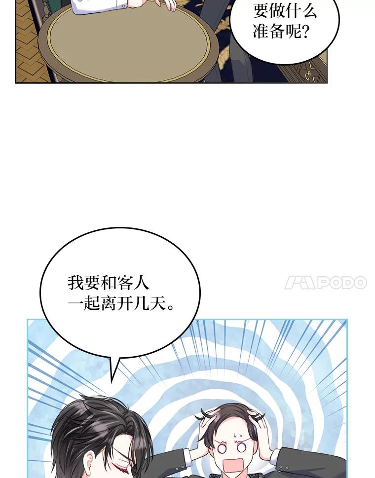 《我要和女主的妹控哥哥离婚》16.反常 第62页