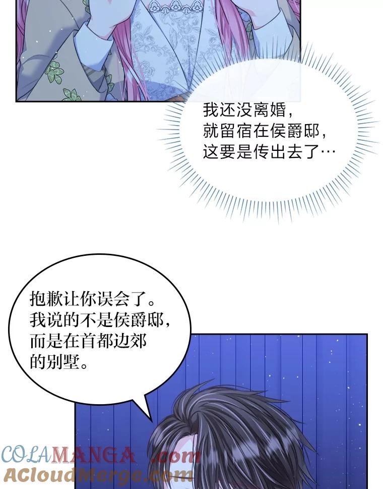 《我要和女主的妹控哥哥离婚》16.反常 第43页