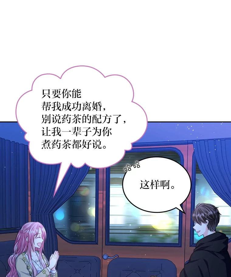 《我要和女主的妹控哥哥离婚》16.反常 第36页