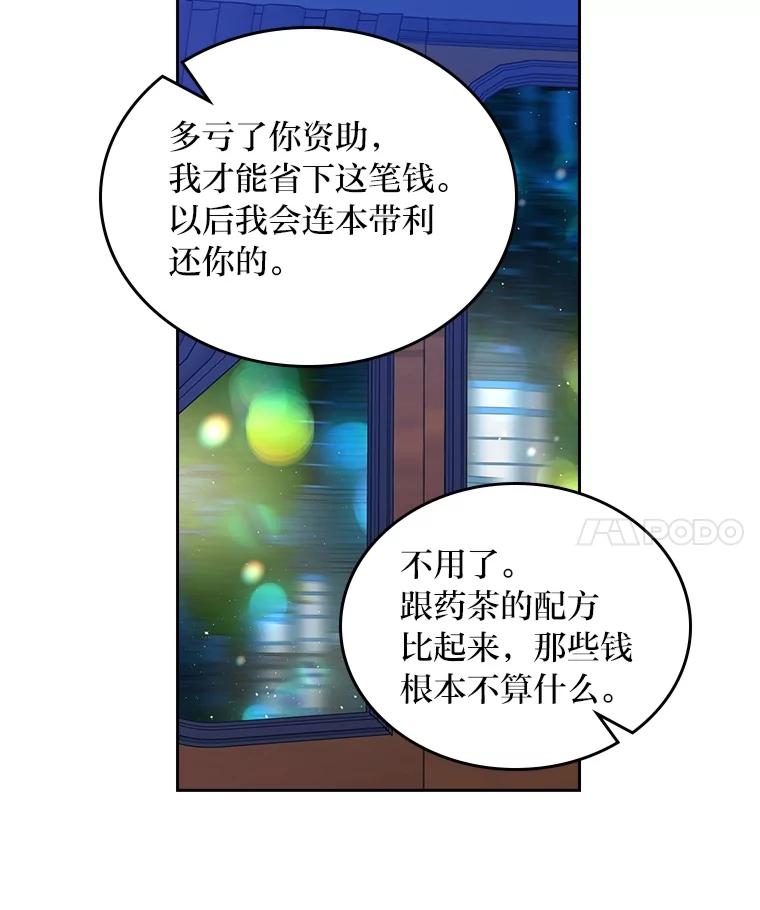 《我要和女主的妹控哥哥离婚》16.反常 第35页