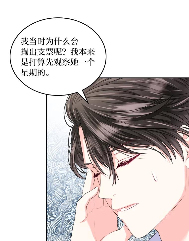 《我要和女主的妹控哥哥离婚》16.反常 第57页