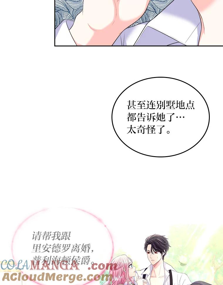 《我要和女主的妹控哥哥离婚》16.反常 第58页
