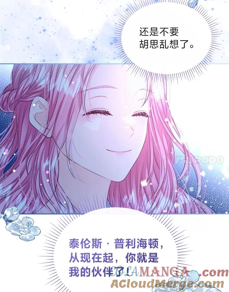 《我要和女主的妹控哥哥离婚》16.反常 第52页