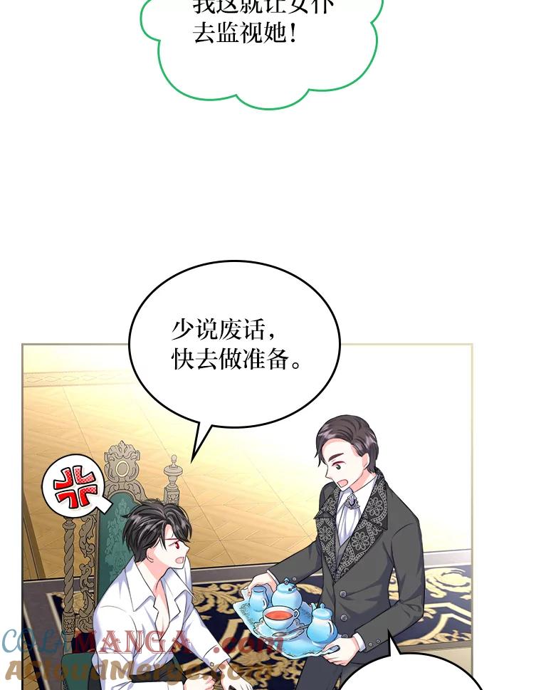 《我要和女主的妹控哥哥离婚》16.反常 第61页