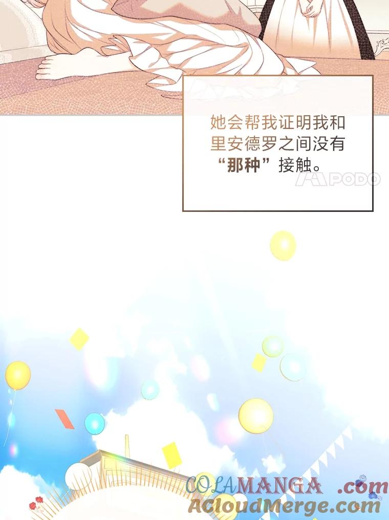 《我要和女主的妹控哥哥离婚》16.反常 第76页
