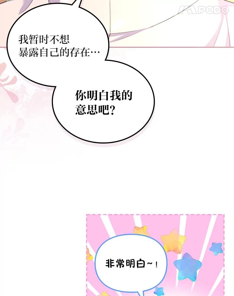 《我要和女主的妹控哥哥离婚》16.反常 第21页