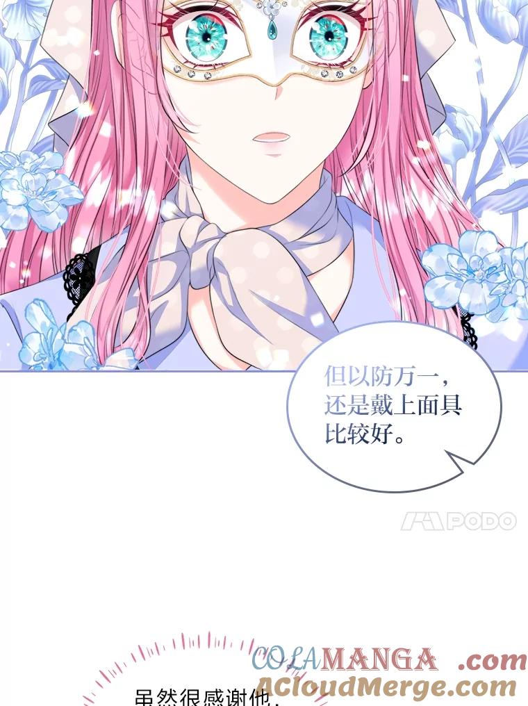 《我要和女主的妹控哥哥离婚》16.反常 第82页