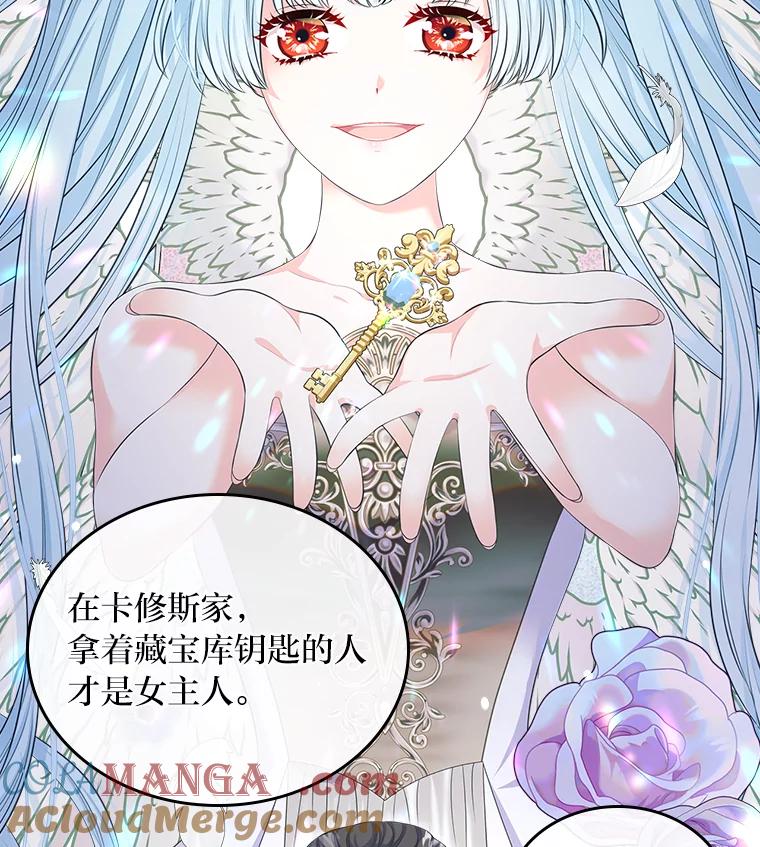 《我要和女主的妹控哥哥离婚》17.女主人之争 第94页