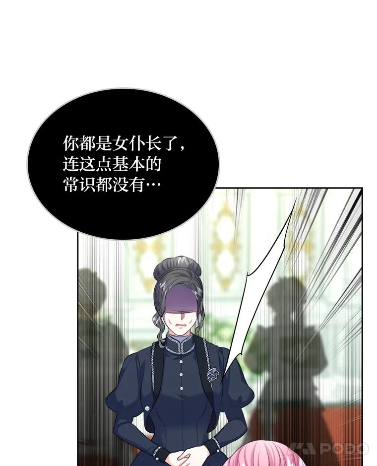 《我要和女主的妹控哥哥离婚》17.女主人之争 第81页