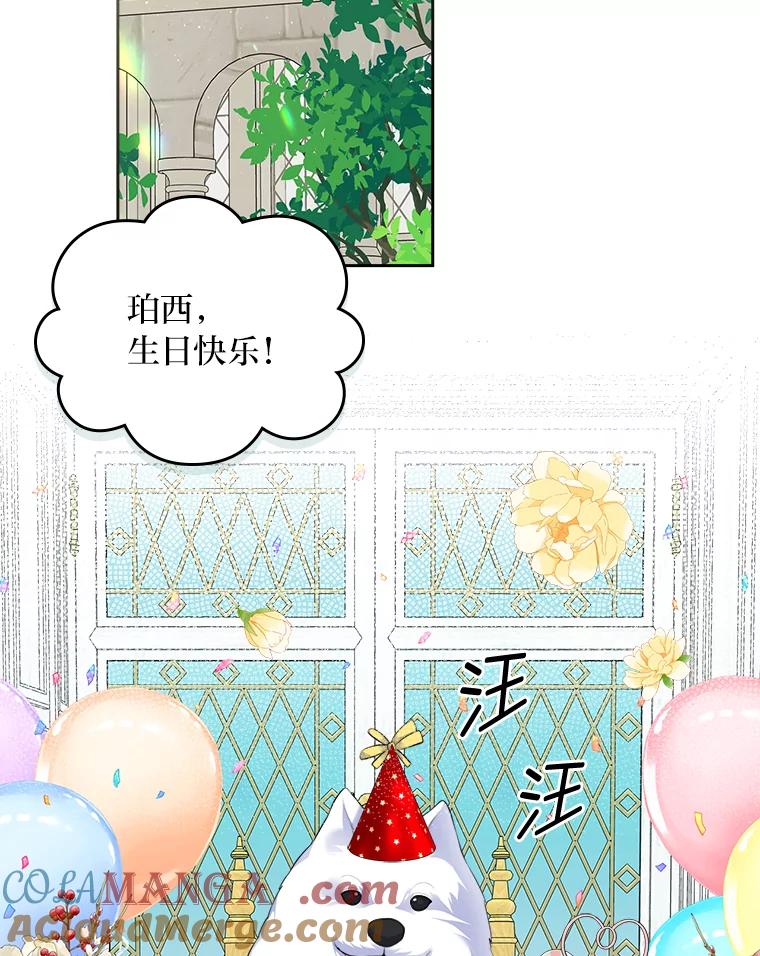《我要和女主的妹控哥哥离婚》17.女主人之争 第43页