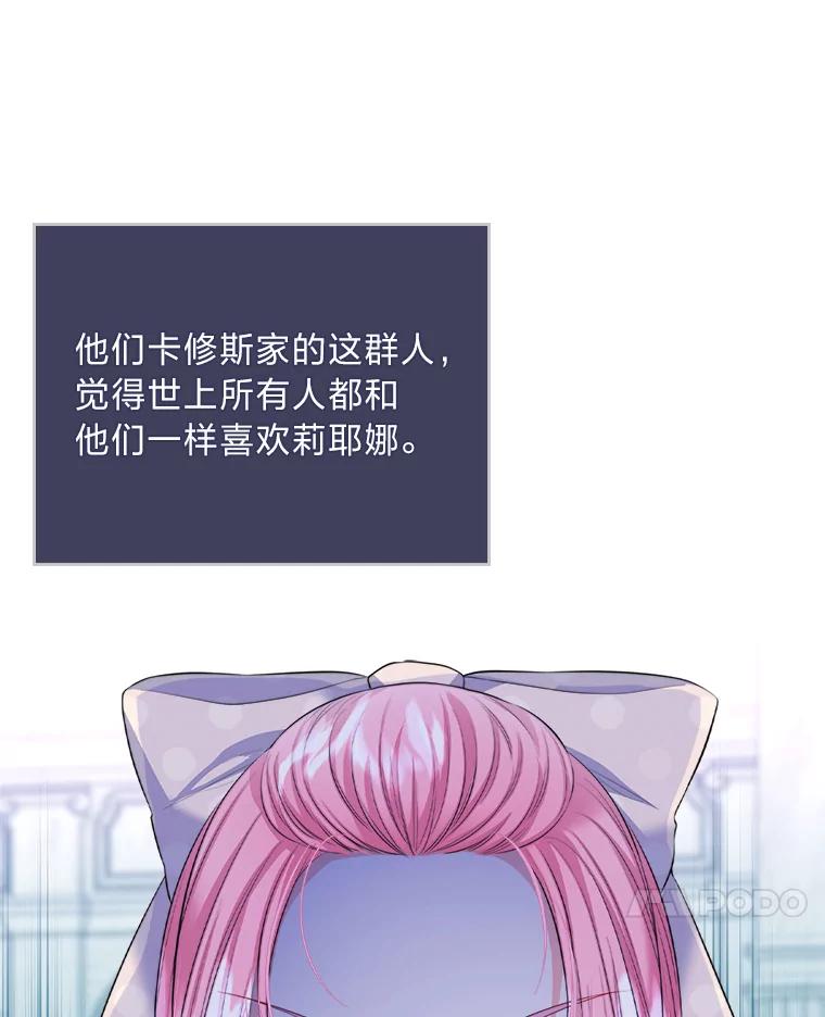 《我要和女主的妹控哥哥离婚》17.女主人之争 第57页