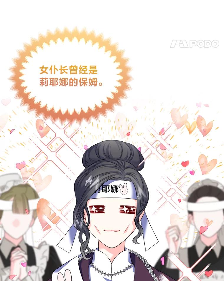 《我要和女主的妹控哥哥离婚》17.女主人之争 第75页