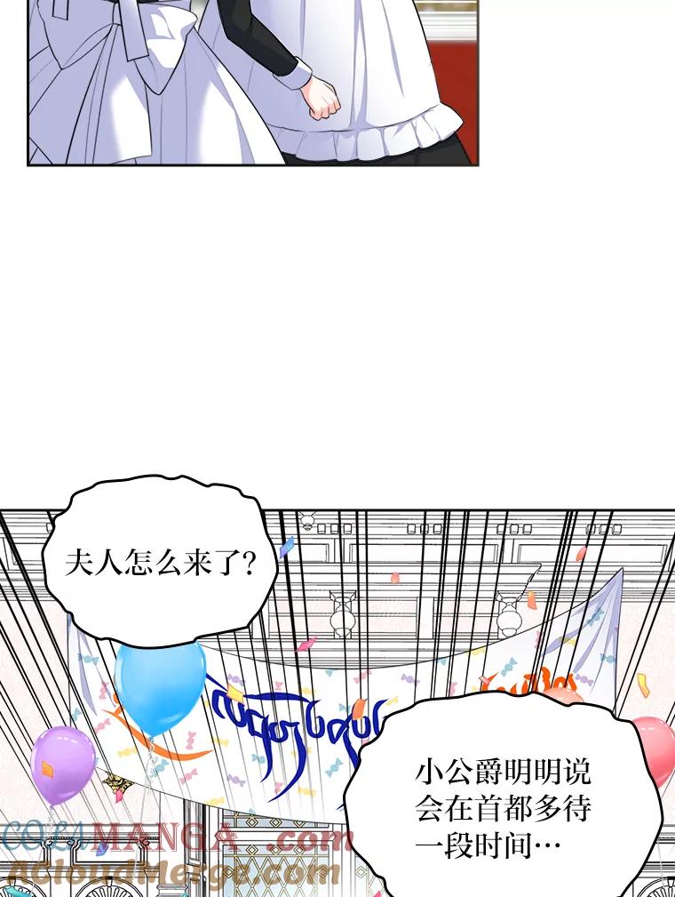 《我要和女主的妹控哥哥离婚》17.女主人之争 第49页