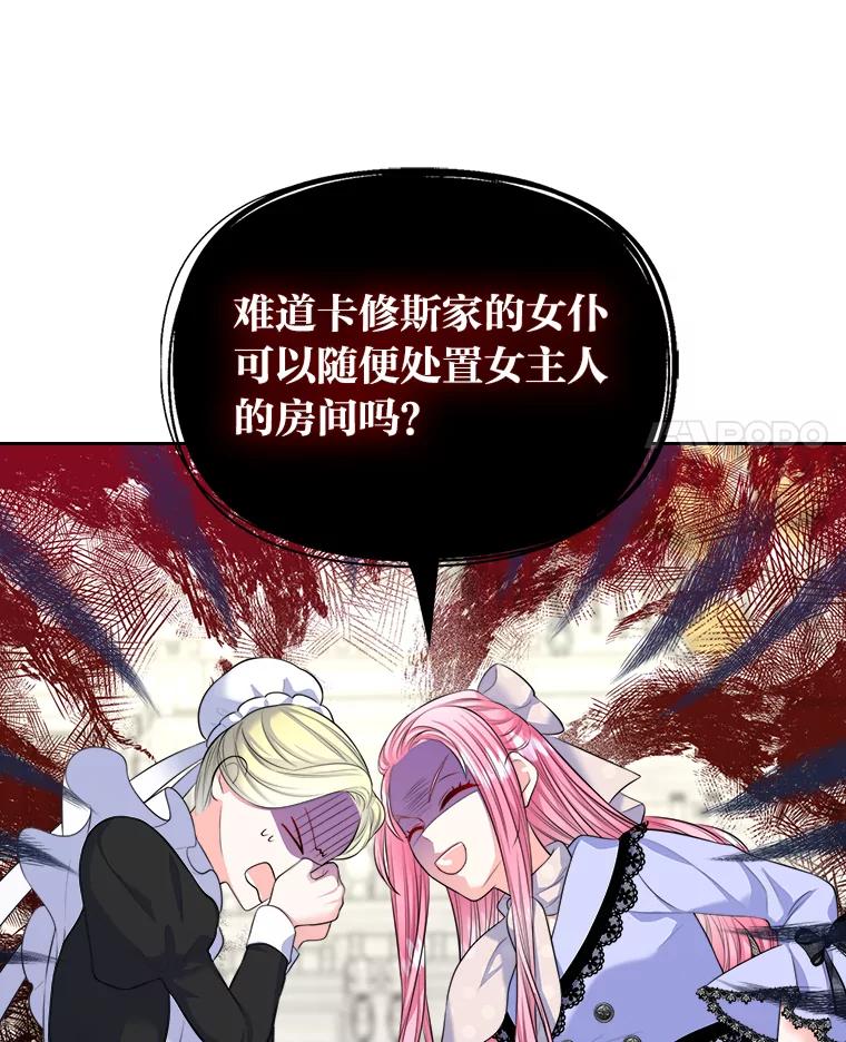 《我要和女主的妹控哥哥离婚》17.女主人之争 第54页