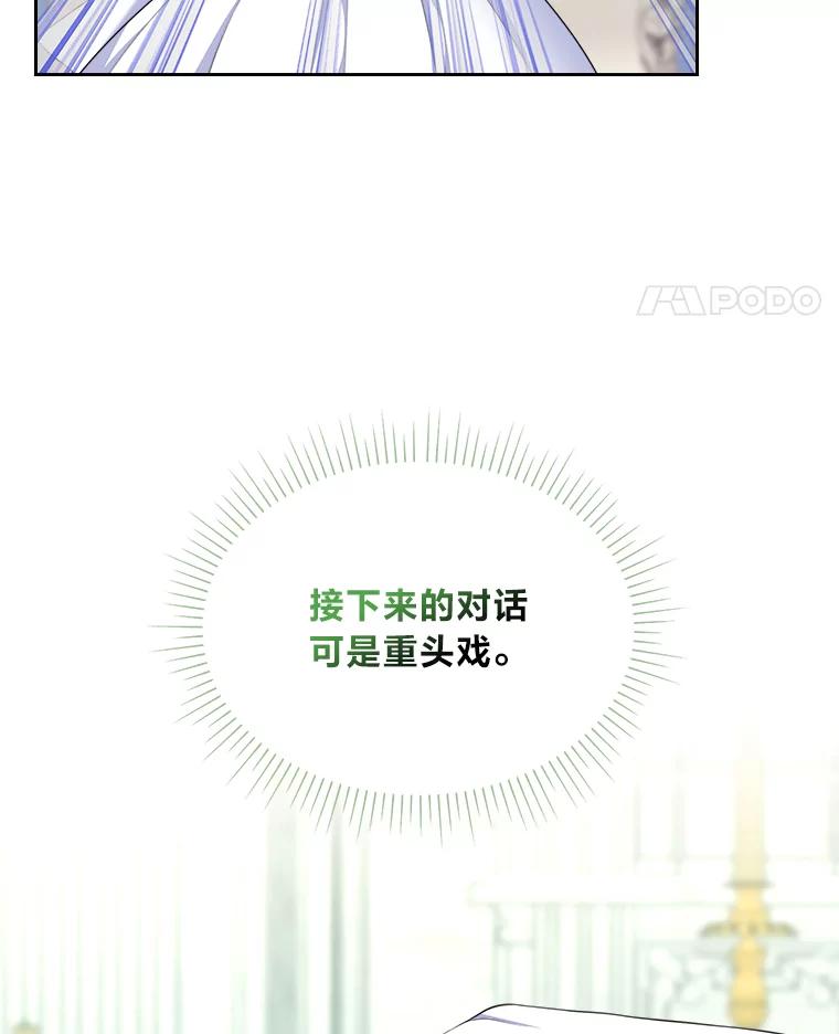 《我要和女主的妹控哥哥离婚》17.女主人之争 第68页