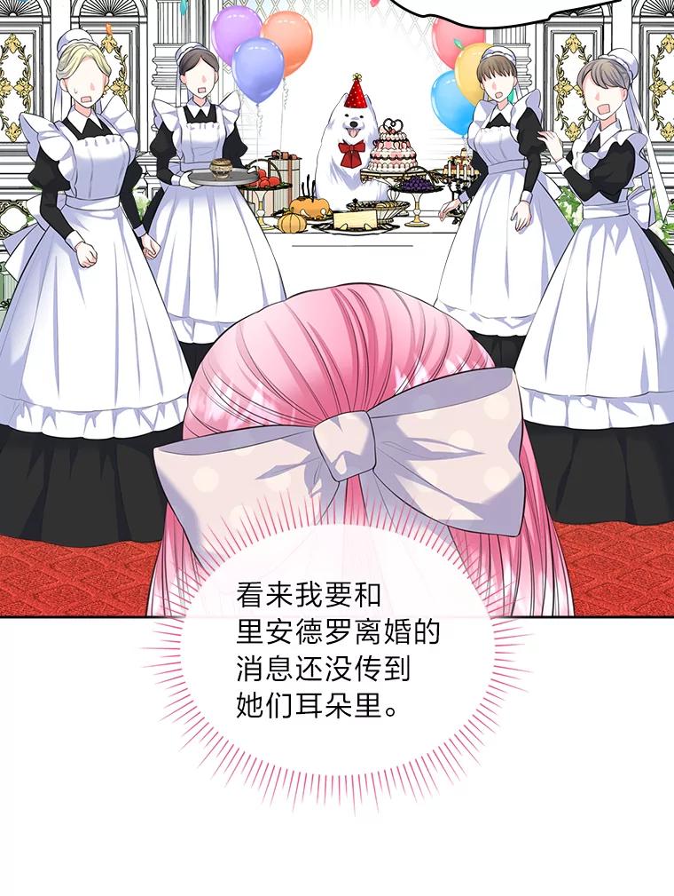 《我要和女主的妹控哥哥离婚》17.女主人之争 第50页