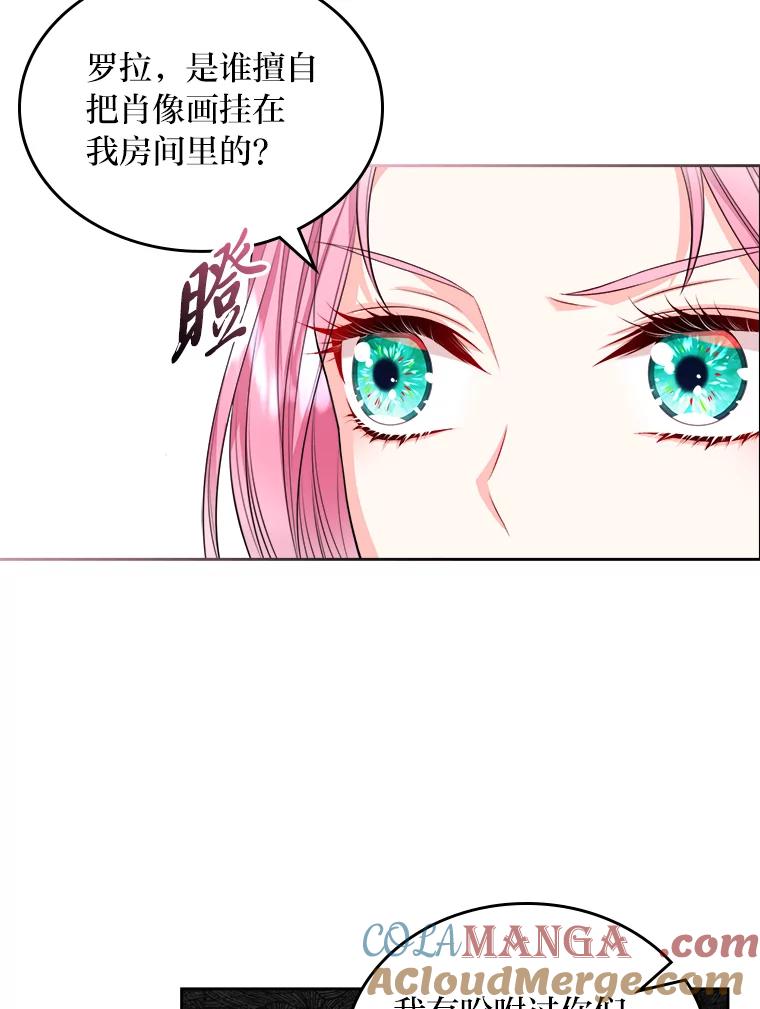 《我要和女主的妹控哥哥离婚》17.女主人之争 第52页