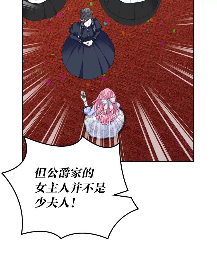 《我要和女主的妹控哥哥离婚》17.女主人之争 第86页