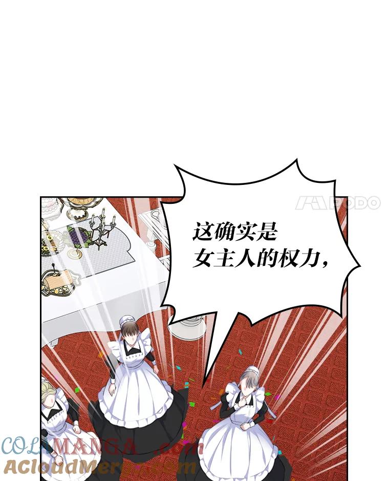 《我要和女主的妹控哥哥离婚》17.女主人之争 第85页