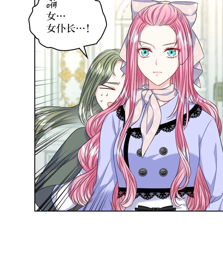 《我要和女主的妹控哥哥离婚》17.女主人之争 第66页