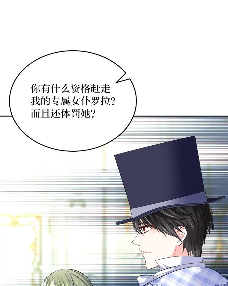 《我要和女主的妹控哥哥离婚》17.女主人之争 第77页