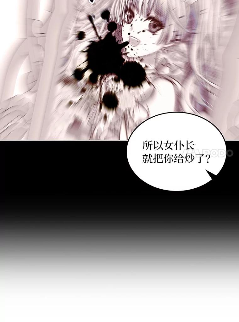 《我要和女主的妹控哥哥离婚》17.女主人之争 第27页