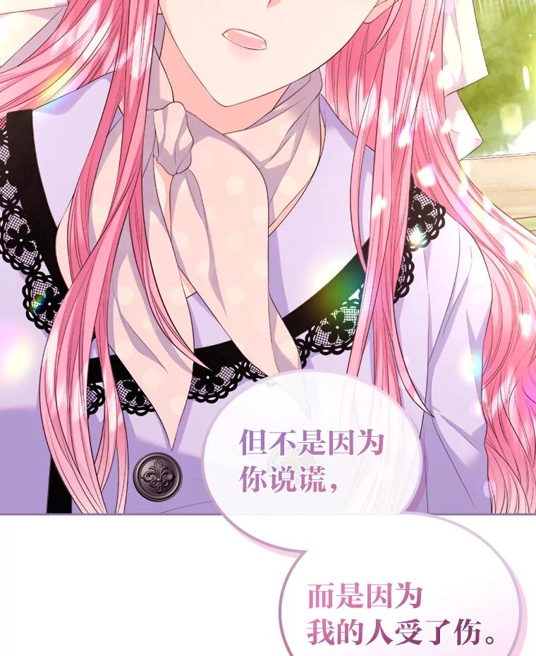 《我要和女主的妹控哥哥离婚》17.女主人之争 第35页