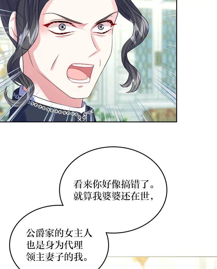 《我要和女主的妹控哥哥离婚》17.女主人之争 第90页