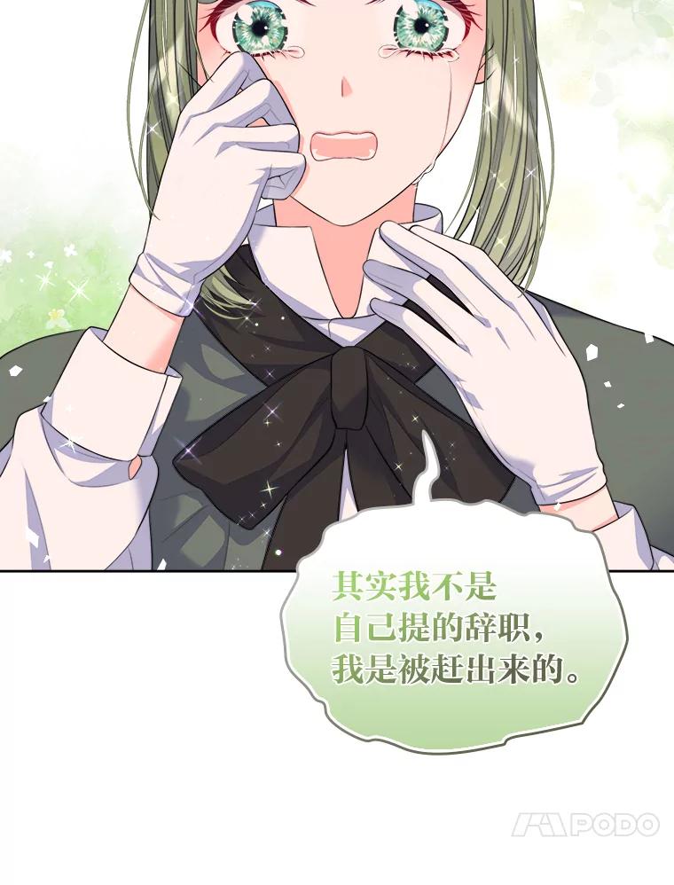 《我要和女主的妹控哥哥离婚》17.女主人之争 第17页