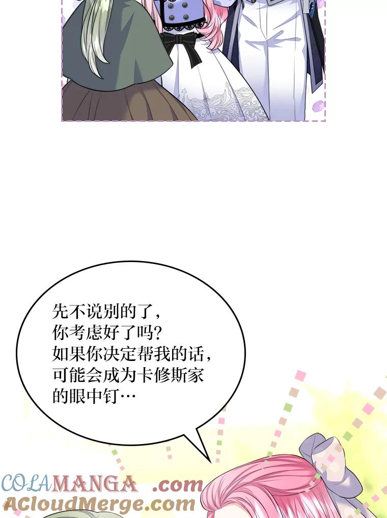 《我要和女主的妹控哥哥离婚》17.女主人之争 第7页