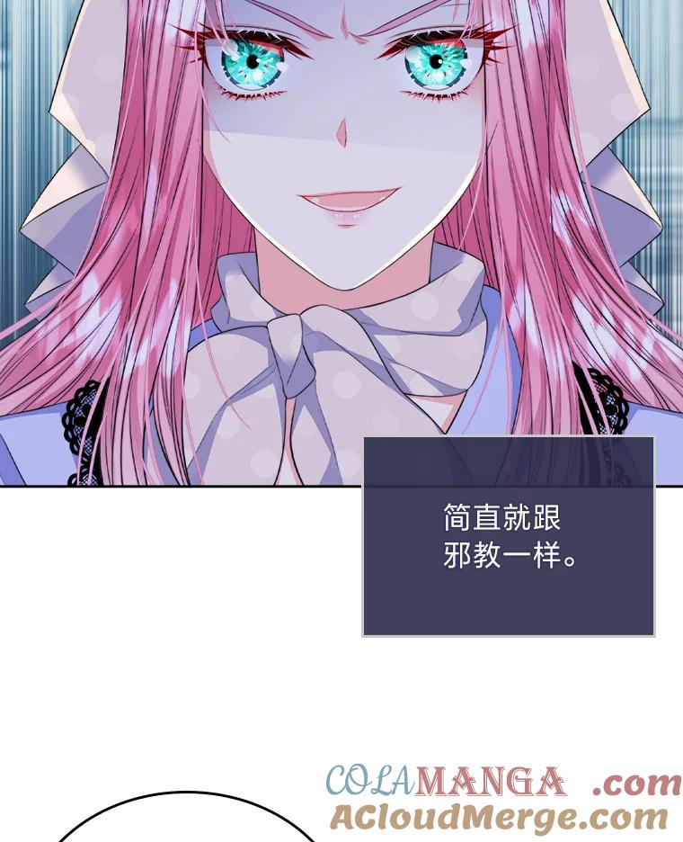 《我要和女主的妹控哥哥离婚》17.女主人之争 第58页