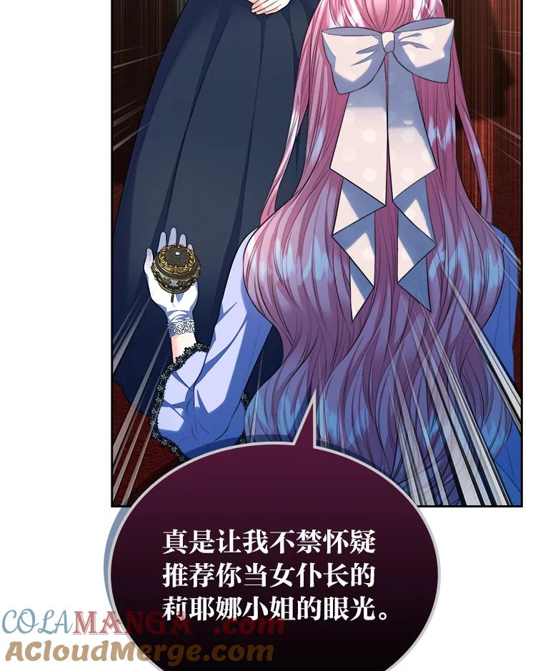 《我要和女主的妹控哥哥离婚》17.女主人之争 第82页