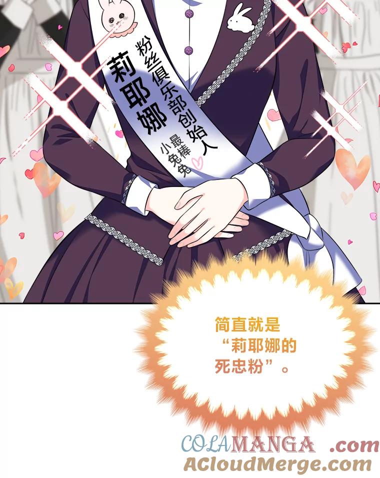 《我要和女主的妹控哥哥离婚》17.女主人之争 第76页
