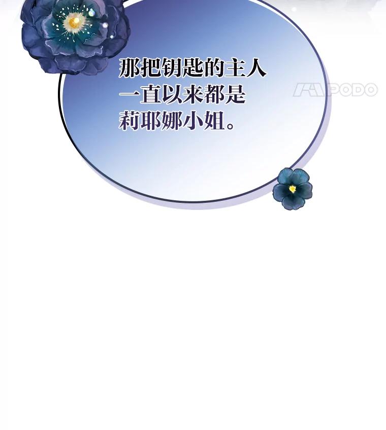 《我要和女主的妹控哥哥离婚》17.女主人之争 第96页