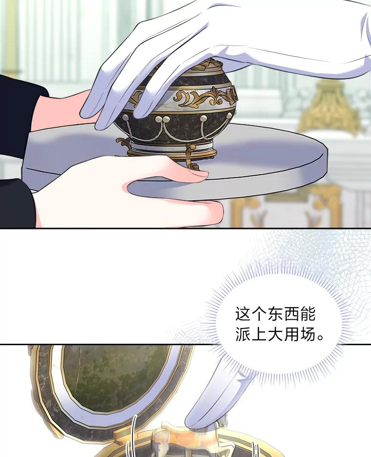 《我要和女主的妹控哥哥离婚》17.女主人之争 第69页