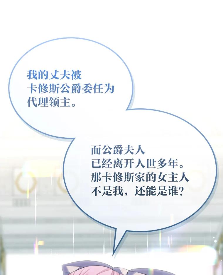 《我要和女主的妹控哥哥离婚》17.女主人之争 第87页