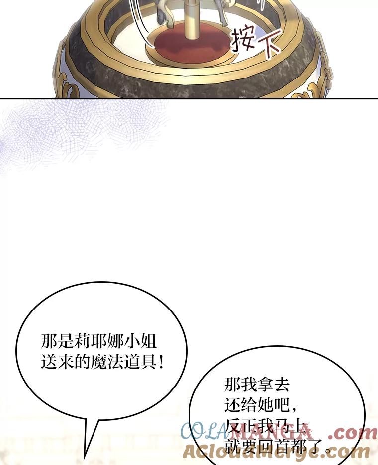 《我要和女主的妹控哥哥离婚》17.女主人之争 第70页