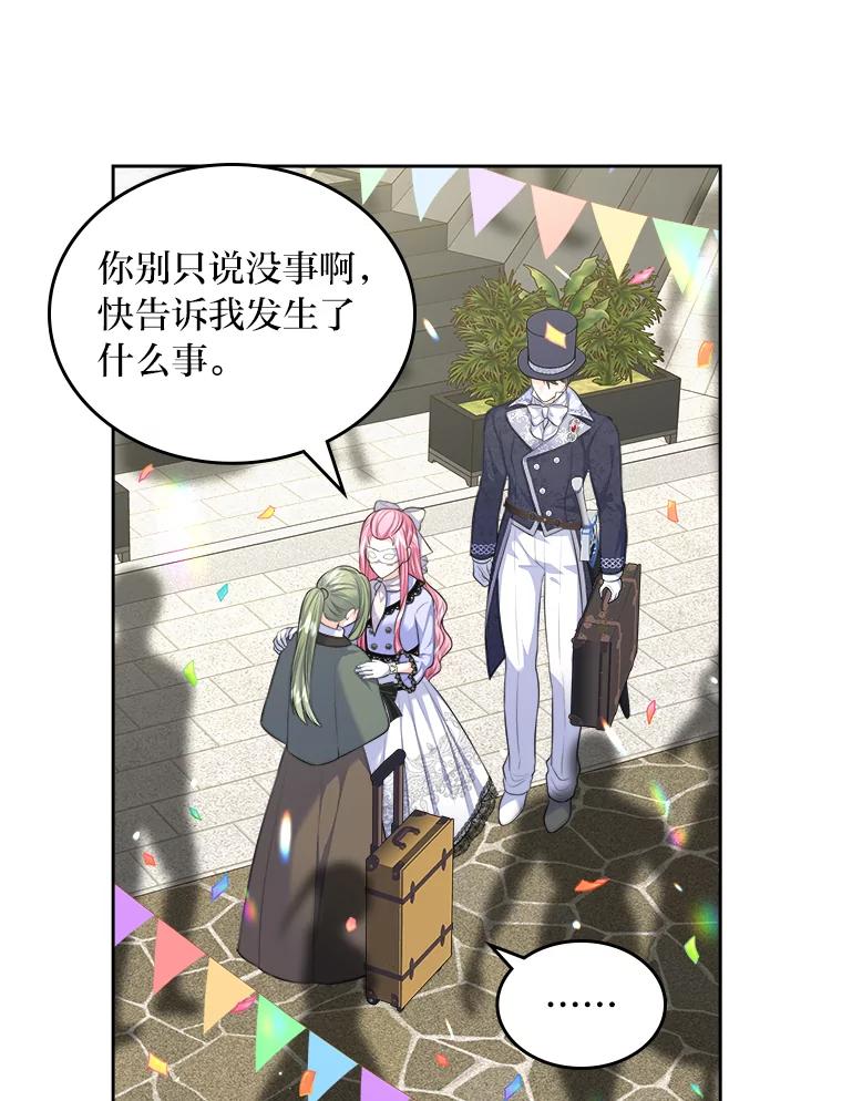 《我要和女主的妹控哥哥离婚》17.女主人之争 第15页