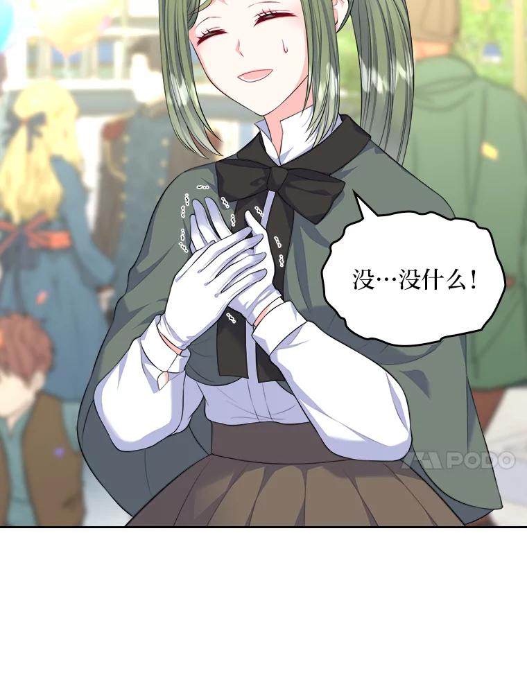 《我要和女主的妹控哥哥离婚》17.女主人之争 第14页