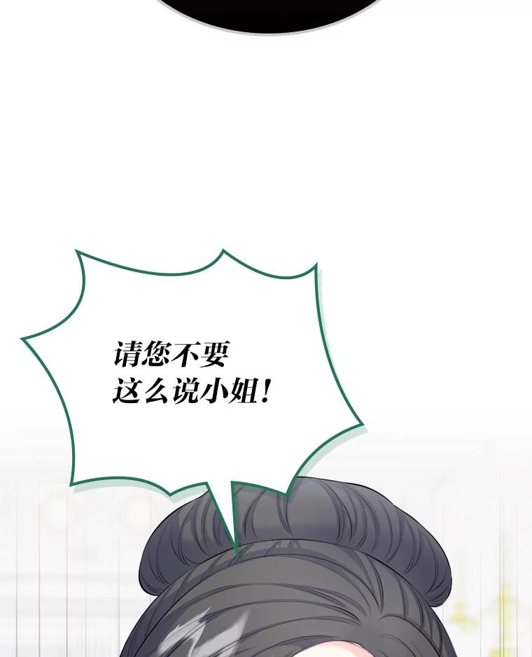 《我要和女主的妹控哥哥离婚》17.女主人之争 第83页