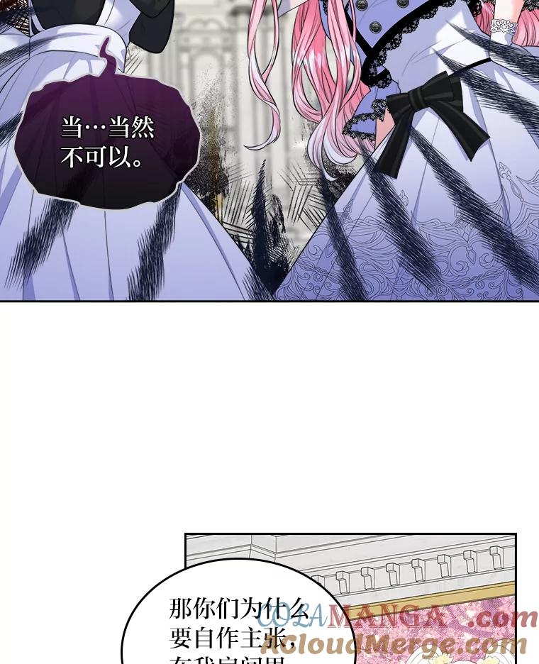 《我要和女主的妹控哥哥离婚》17.女主人之争 第55页