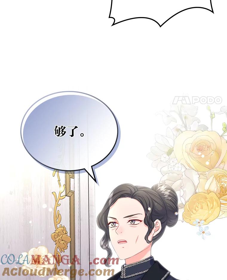 《我要和女主的妹控哥哥离婚》17.女主人之争 第61页