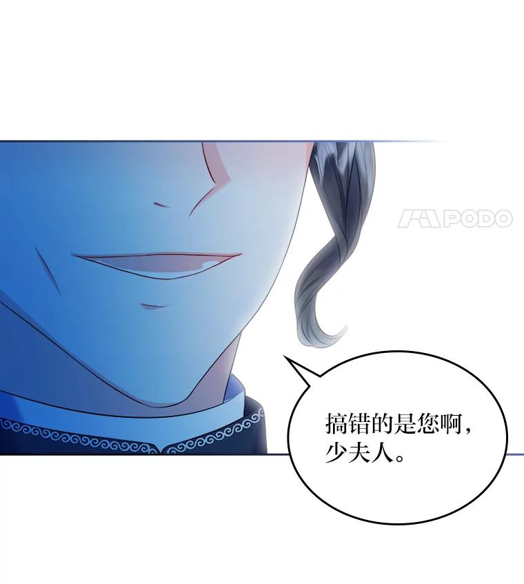《我要和女主的妹控哥哥离婚》17.女主人之争 第92页