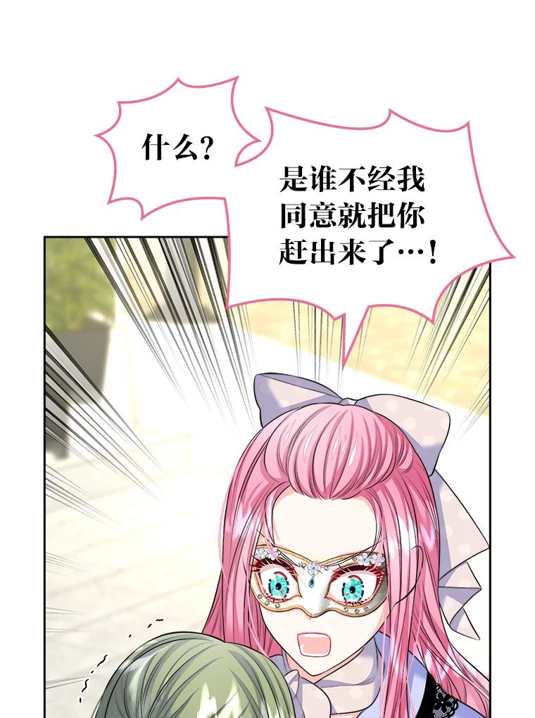 《我要和女主的妹控哥哥离婚》17.女主人之争 第18页