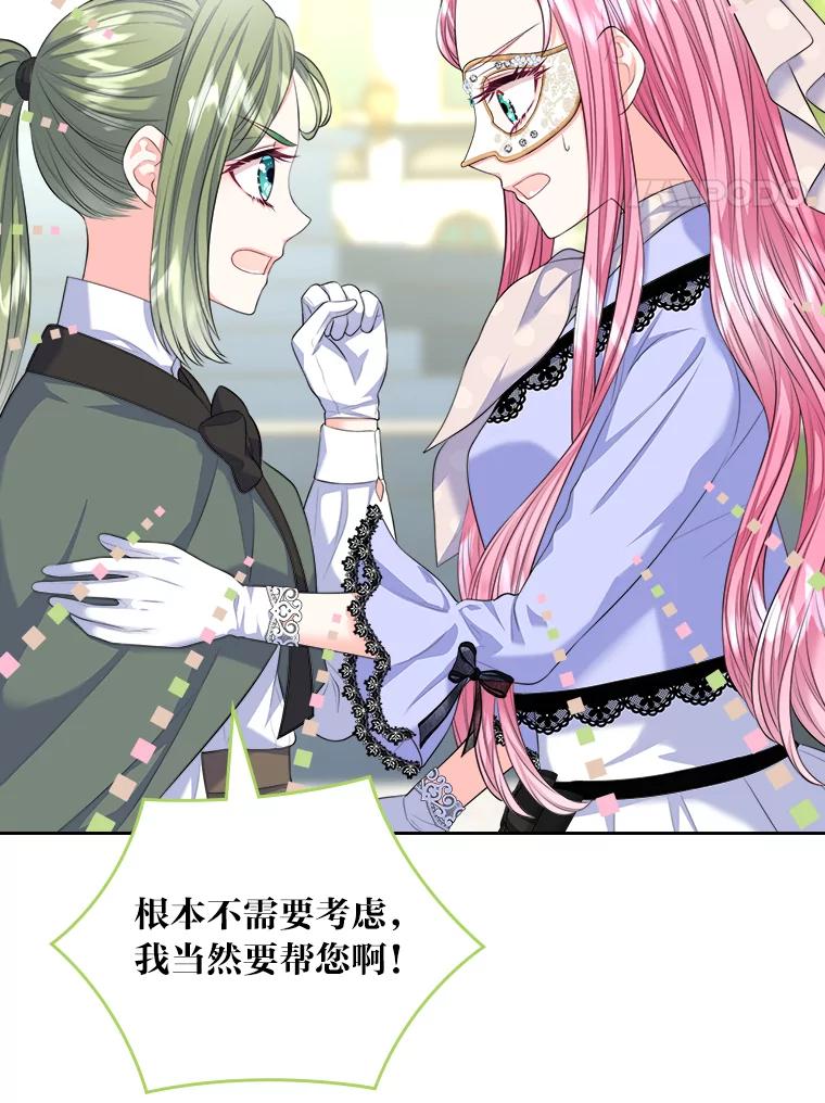《我要和女主的妹控哥哥离婚》17.女主人之争 第8页