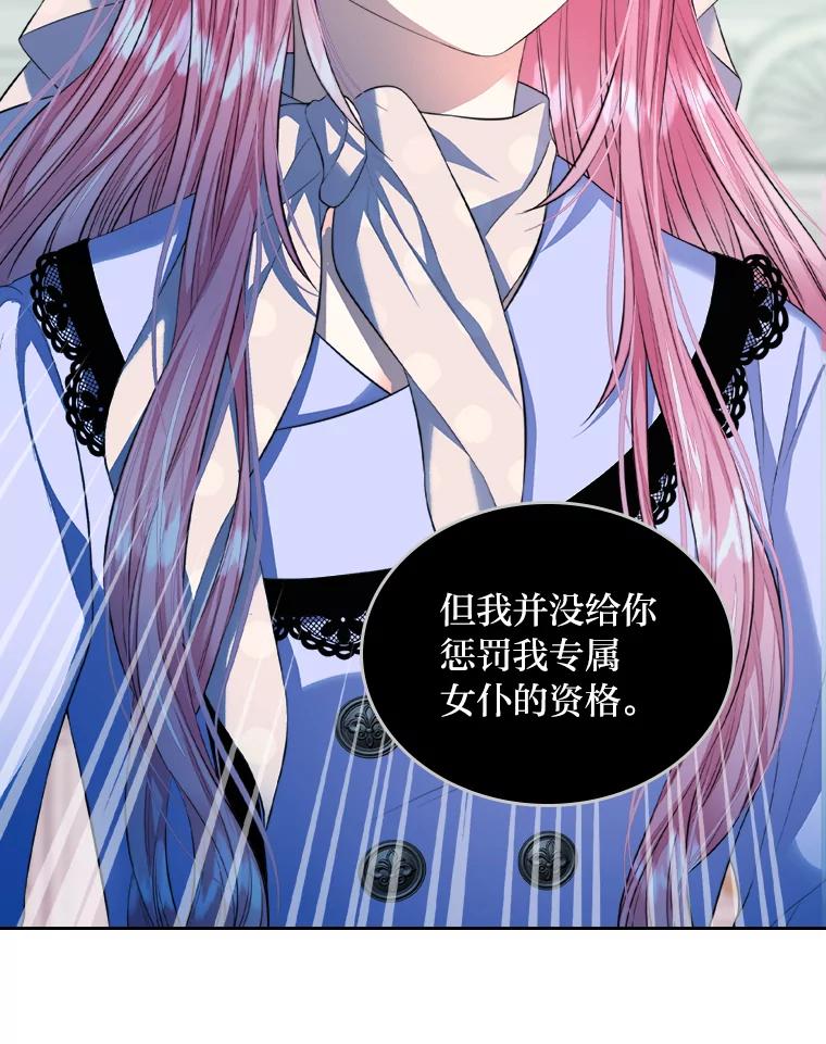 《我要和女主的妹控哥哥离婚》17.女主人之争 第80页