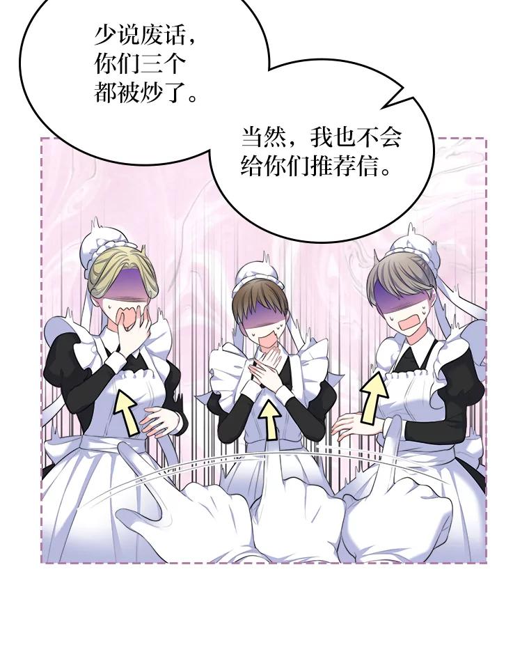 《我要和女主的妹控哥哥离婚》17.女主人之争 第59页